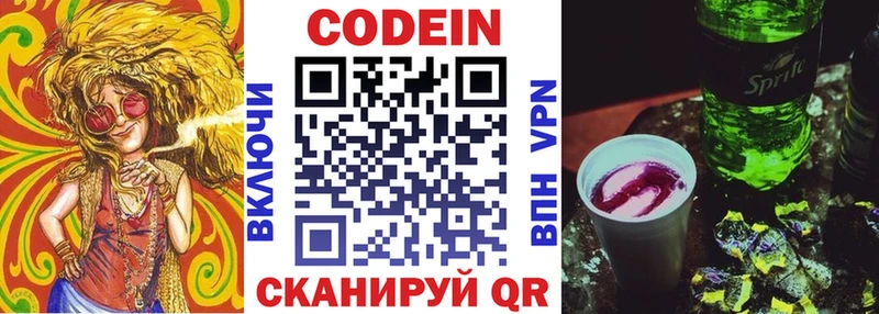 площадка состав  Чаплыгин  Кодеин Purple Drank 